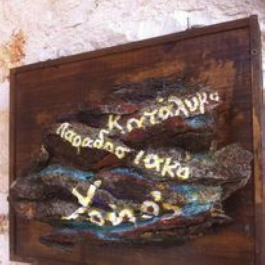 Yono'S Traditional House Ano Ravenia Extérieur photo